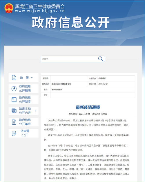 黑龍江新增本土確診病例5例，哈爾濱強化網絡服務保障疫情防控